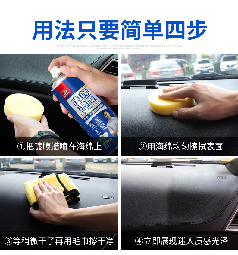 Haoshun interior refurbishment coating agent 450ml car center console leather polishing agent Watch Plate wax car wax