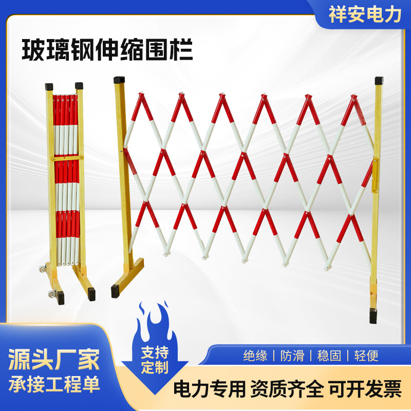 FRP telescopic fence power distribution room school road construction isolation safety fence folding warning fence