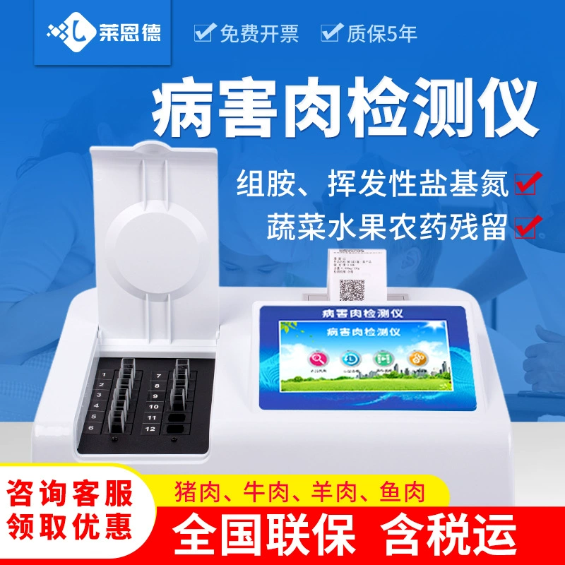 Оборудование осмотра безопасности пищевых продуктов детектора азота гистамина свиньи говядины и баранины детектора мяса летучее основное быстрое