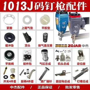 Dongcheng 1013Jc Nail Gun Buffer Pad Accessory Repair Kit Striker Tongue Magazine Cylinder Balance Valve Opener