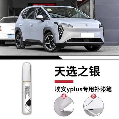 Avtomobil boya qələmləri | scratches on original car paint, Aion - aion-yplus-chosen-silver-touch-up-pen-sandpaper