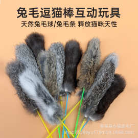 猫玩具新款长杆逗猫棒仿真耐咬兔毛条幼猫逗猫棒小球自嗨解闷神器