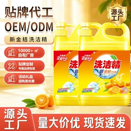 洗衣液;洗洁精;油污清洁剂