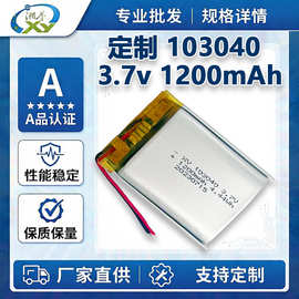 定制103040聚合物锂电池1200AH大容量蓝牙音响美容仪仪器批发厂家