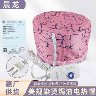 Hair Care Baking Oil Cap Ten-Level Temperature Adjustment Hair Salon Heating Cap Home Hair Salon Hairdressing Tools Adjustable Electric Heating Cap