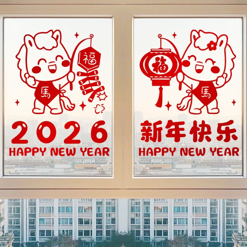 2026新年快乐马年元旦春节装饰节日氛围布置店铺玻璃门贴纸贴画