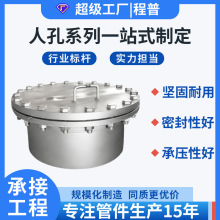 厂家定制批发不锈钢常压水平垂直吊盖人孔回旋盖法兰人孔呼吸人孔