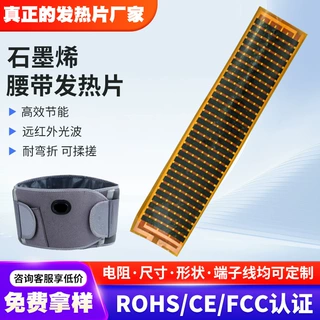 OEM定制石墨烯腰带加热片护腰理疗发热膜低压恒温可水洗电热膜