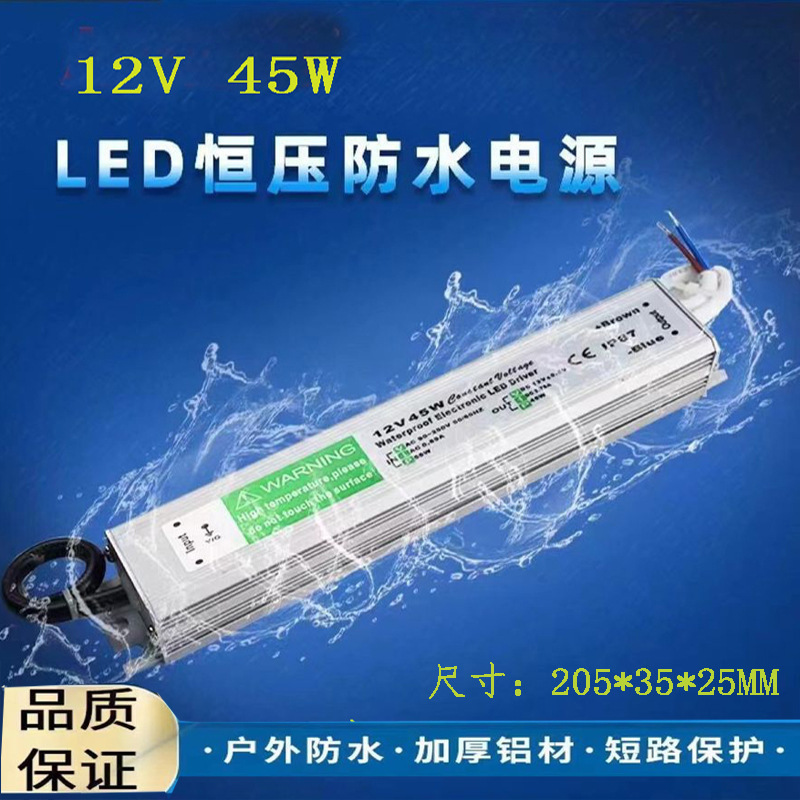IP67洗墙灯亮化镇流器12V45W防水led灯珠灯条12v火牛户外开关电源