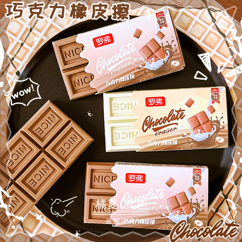 Rover B788 Chocolate Scented Eraser Can Erase Gel Pen Eraser for Primary School Students to Wipe Clean with Less Crumbs