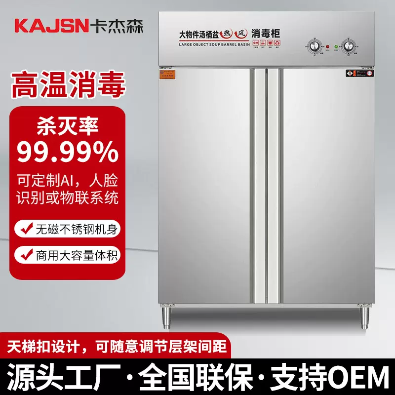 卡杰森商用消毒柜双开门不锈钢大容量工厂学校餐厅厨房大物汤桶柜