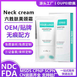 外贸跨境定制多肤紧致按摩颈霜保湿清爽细化颈纹紧致舒缓OEM加工