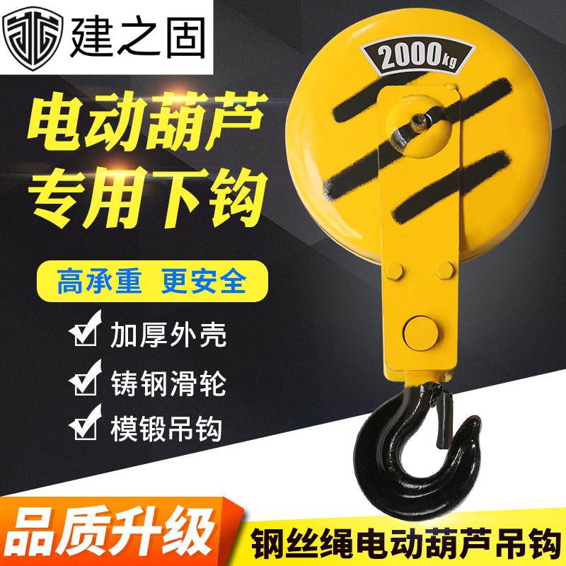 钢丝绳电动葫芦下钩工厂源头批发现货电动葫芦卷扬机起重吊机挂钩