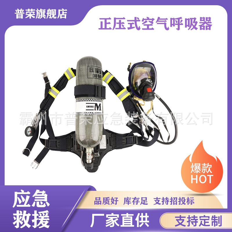 RHZKF6.8/30正压式空气呼吸器消防空气呼吸器便携式救生呼吸器