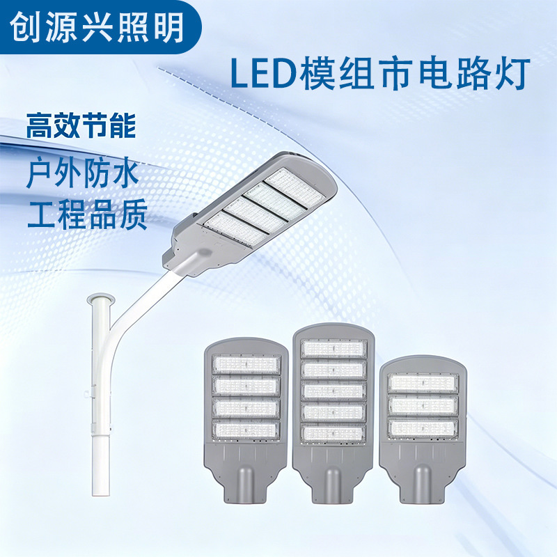 Led Module Street Light High-Power Full-Watt Outdoor Waterproof Municipal Engineering Road New Rural Area Renovation Park Square