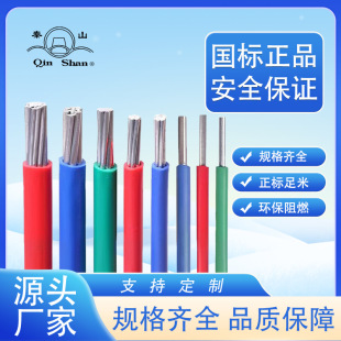 Qinshan Cable Blv10 Square Aluminum Core Home Decoration Wire 4500/750V Voltage-Resistant Wire 3C National Standard Wire
