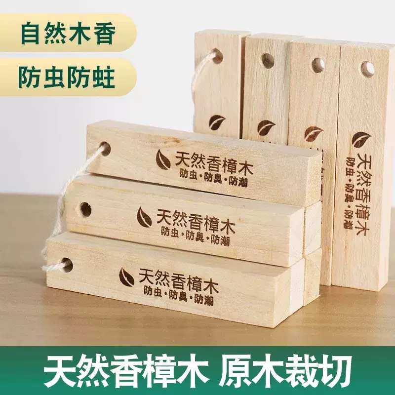 多规格散装香樟木条除味衣柜防霉防虫防蛀片防潮衣物球块非樟脑丸