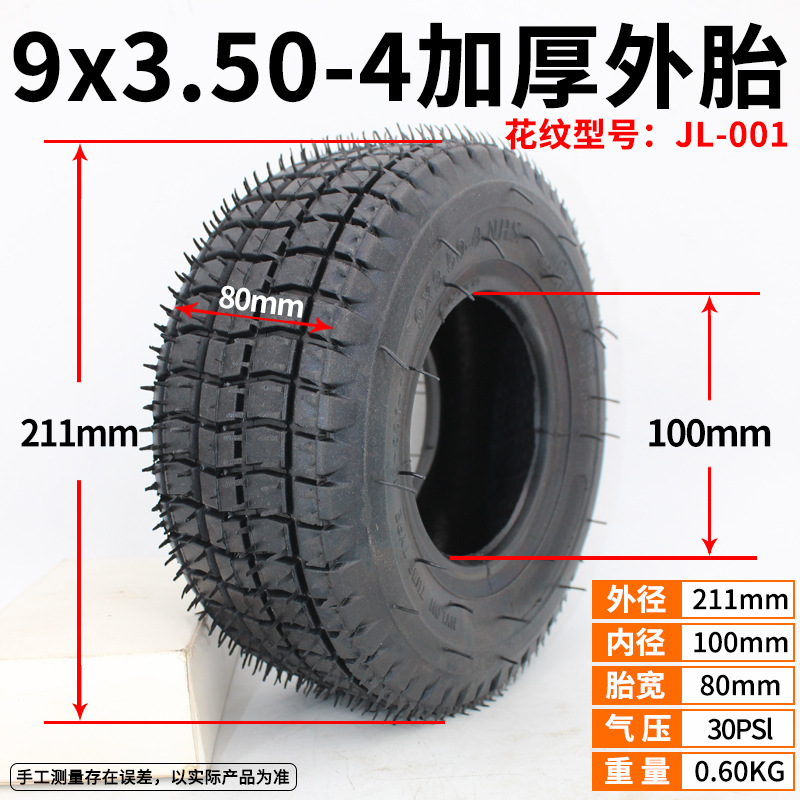 9x3.50-4加厚外胎