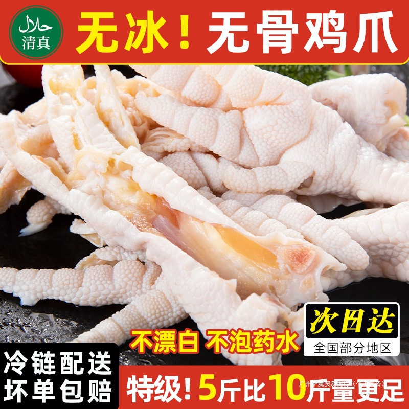 鸡脚子10无骨鸡爪大号脱骨鸡爪新鲜泡椒凤爪批发商用冷冻斤生生鲜