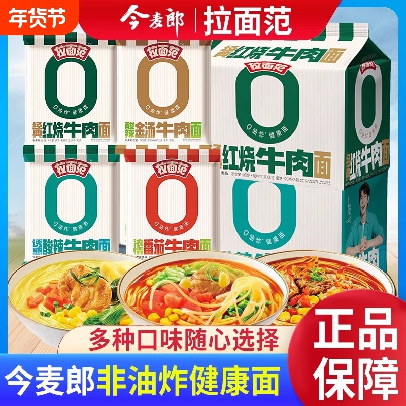 Jinmailang Ramen Fan Non-Fried Golden Soup Braised Spicy Tomato Beef Noodles Instant Noodles for Late Night Snack