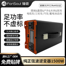 跨境批发纯正弦波12V24V逆变器800W1300W1500W车载摆摊家用智能