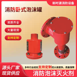 厂家供应灭火器低倍数空气泡沫产生器立式泡沫产生器消防器材高效