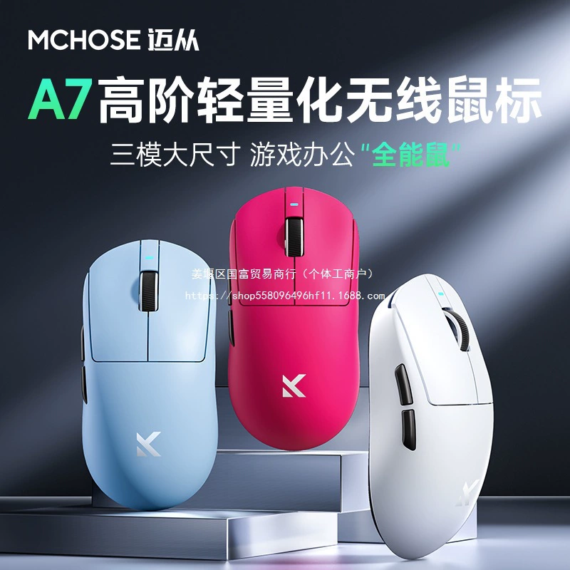 Мышь MCHOSE A7 киберспортивная, трёхрежимная, беспроводная, PAW3395, лёгкая для ПК