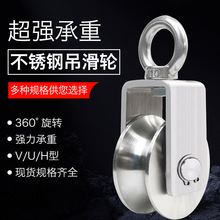 304不锈钢滑轮吊环组钢丝绳v型轴承轨道轮起重定滑轮配件u型槽轮