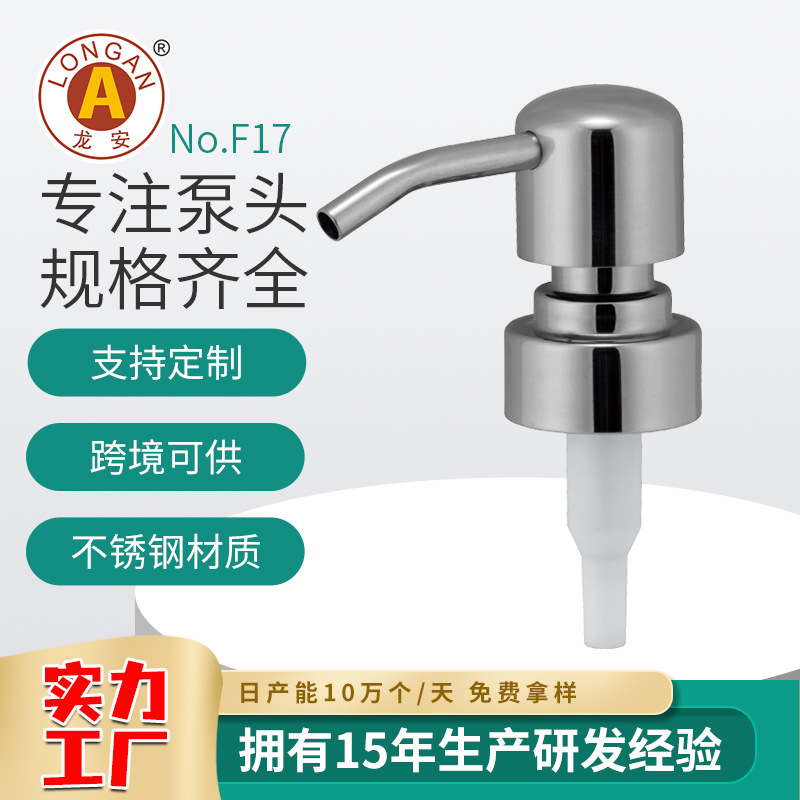 生产不锈钢卫浴喷头 拉丝洗手按压泵头皂液替换喷嘴 沐浴露按压头