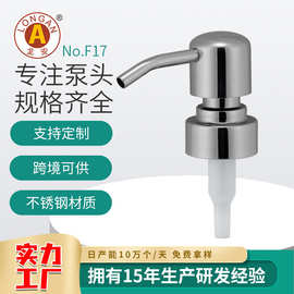 生产不锈钢卫浴喷头 拉丝洗手按压泵头皂液替换喷嘴 沐浴露按压头
