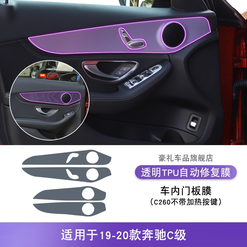 Car interior film, Mercedes-Benz Film for Mercedes-Benz - car-interior-door-panel-film-c260-without-heating-button-for-mercedes-benz-c-class-2019-2020