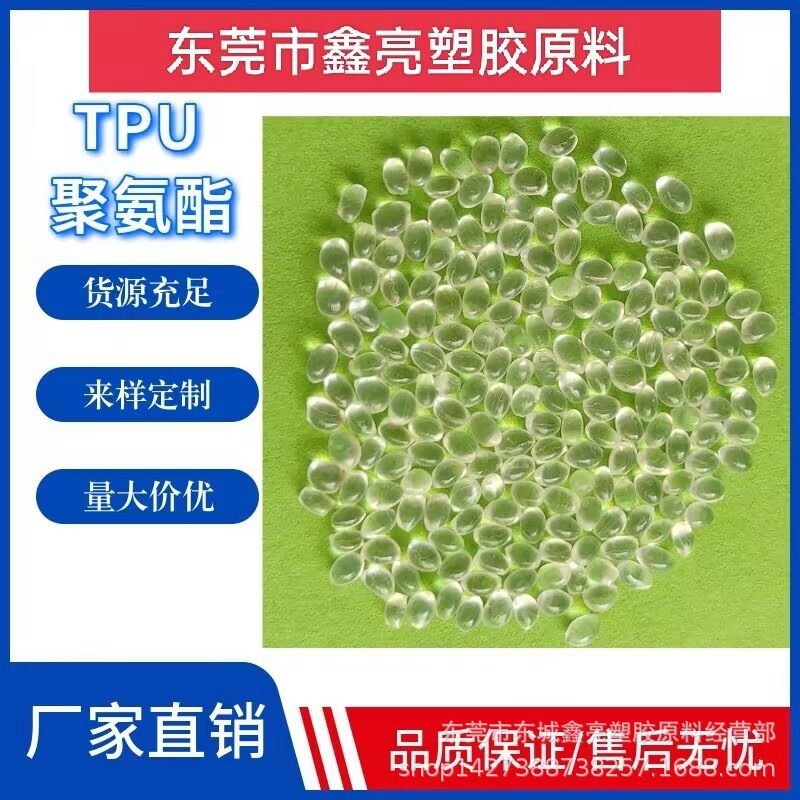 注塑级60度TPU/德国拜耳/2586A拜耳TPU代理商 热塑性聚氨酯弹性体