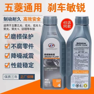 Suitable for Wuling's special brake fluid, DOT4, for all Wuling models including Rongguang, Hongguang, and Baojun small trucks