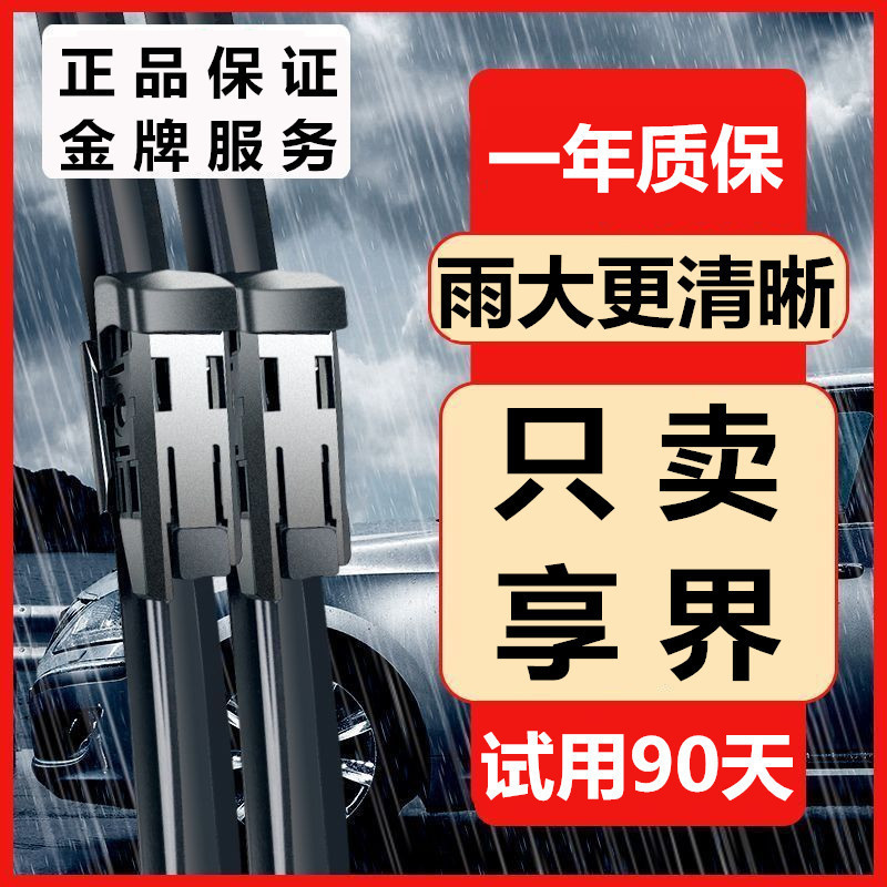 Original Wiper Blades for Xiangjie S9, Original High-Definition Silent Wipers for Xiangjie S9T, Wholesale from Xiangwangyu Manufacturer