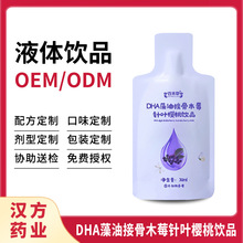 DHA藻油接骨木莓針葉櫻桃飲品果蔬飲品批OEM貼牌按需定制