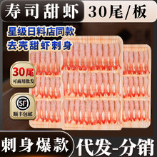 北极甜虾刺身去壳生吃甜虾新鲜鲜活冷冻海虾海鲜寿司虾日料店商用