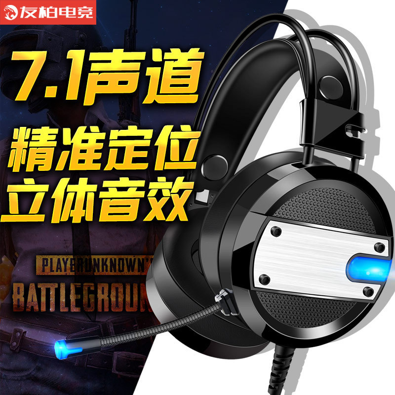 友柏a 10ヘッドセット重低音発光ネットカフェ抗暴力ゲームパソコン7.1有線ヘッドセット工場|undefined