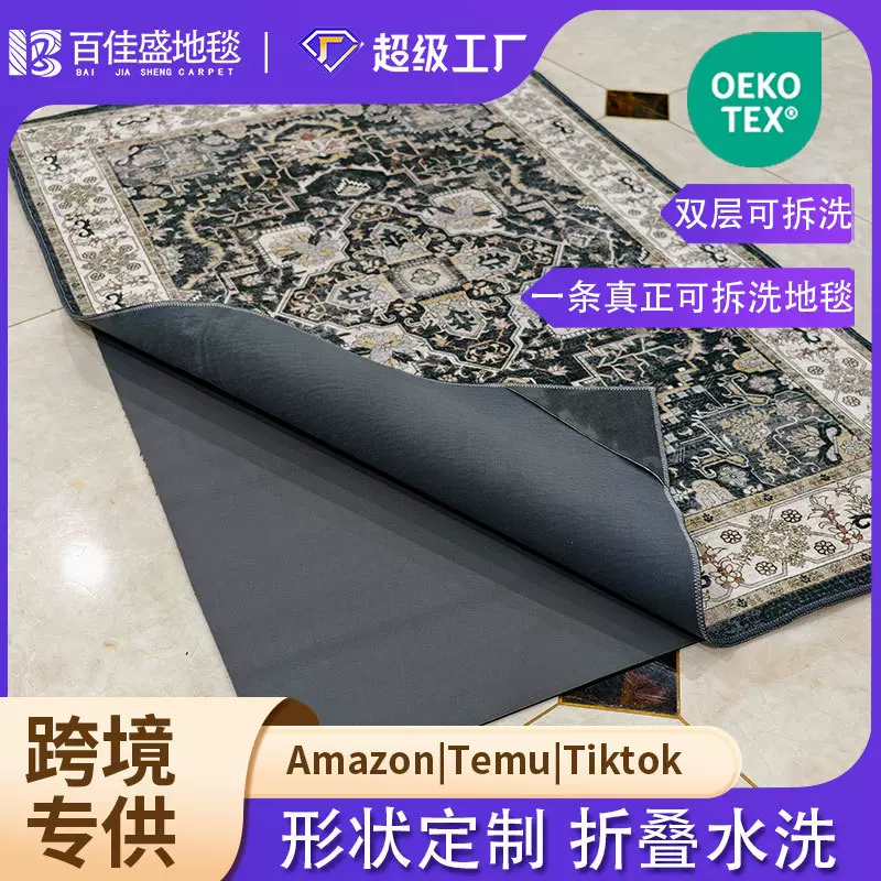 波斯地毯客厅可拆洗双层地毯卧室客厅沙发茶几毯可水洗可机洗地毯