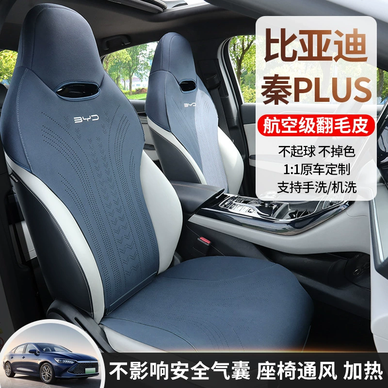 Цельный новый специальный чехол для автомобиля, подходит для BYD Qin PLUS, маленькая талия, полупоролоновая седловая подушка, чехол на сиденье на четыре сезона