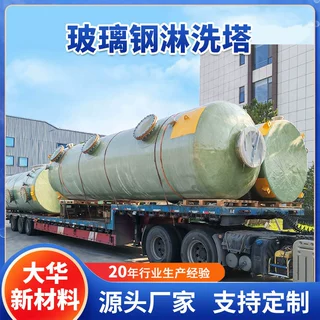 玻璃钢喷淋塔 生物废弃处理吸收玻璃钢脱硫塔 定制废气处理设备
