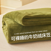 纯色牛奶绒床笠单件加绒床罩床垫保护套珊瑚绒全包床单三件套冬季