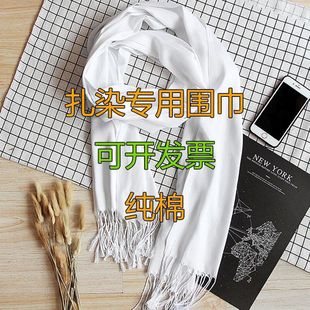 Tie-dye scarf kindergarten batik white plant hanging dye children DIY production of long scarf a generation of manufacturers