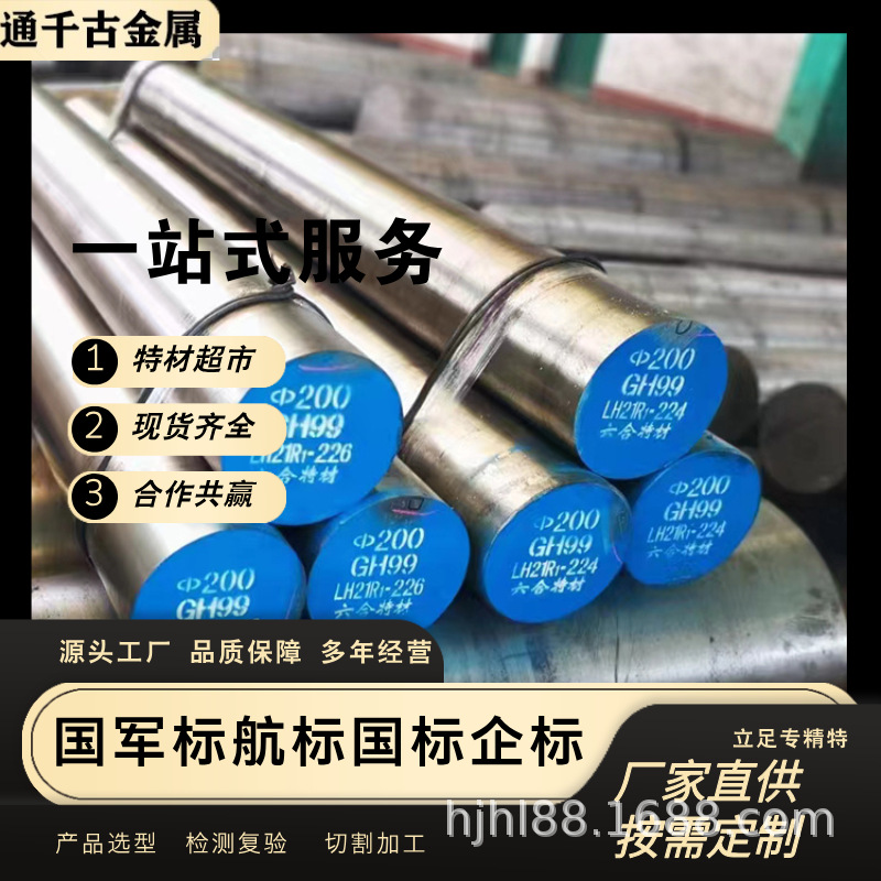 现货销售GH3600/GH600高温合金/高温合金钢棒【欢迎来电咨询】