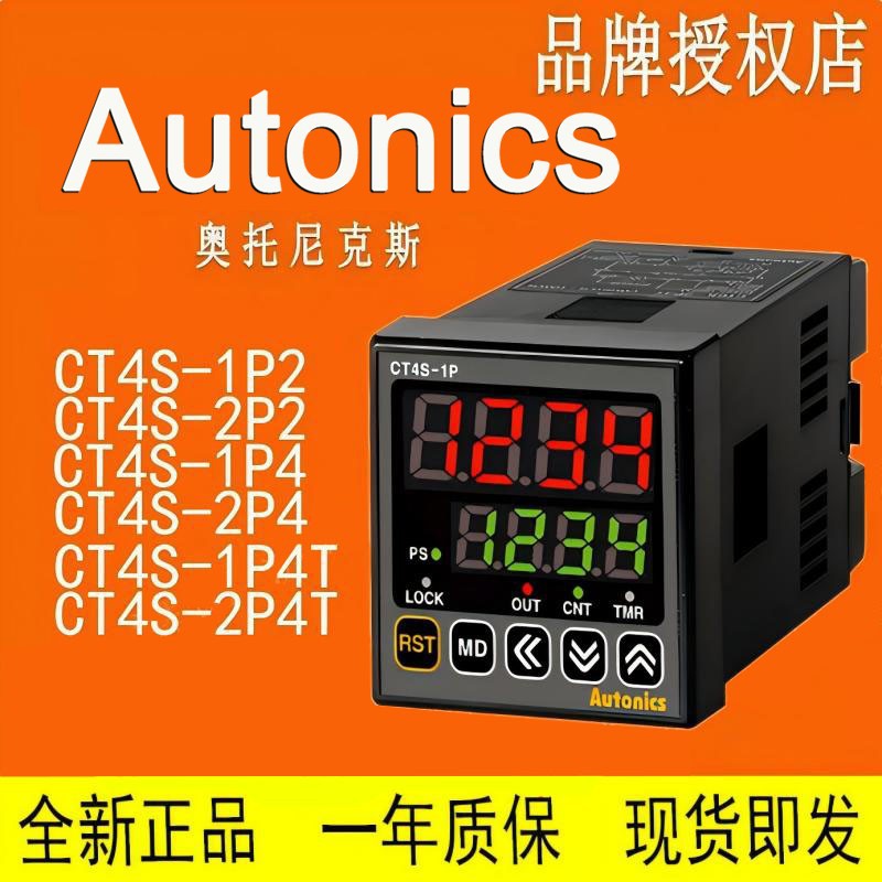 AUTONICS 计数器 CT4S/6S/6Y/6M-1P4-2P4-1P2-2P2 CT6-I