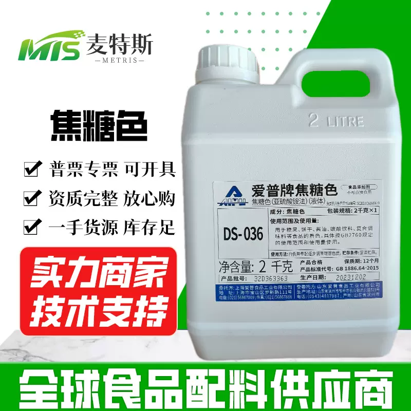 现货爱普牌 焦糖色（液体）食品级 焦糖色素 着色剂2kg/桶 焦糖色