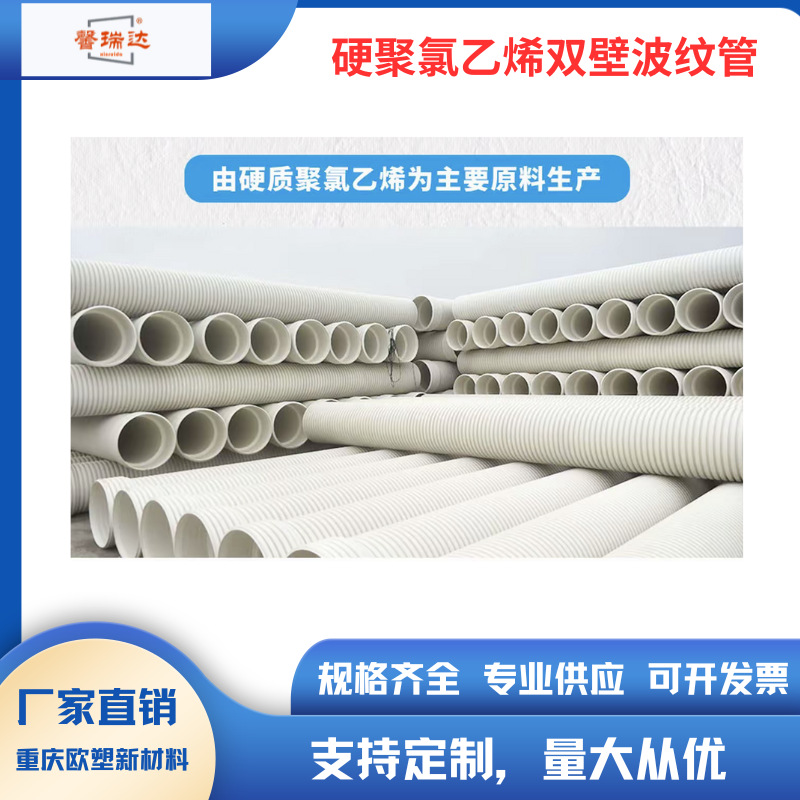 PVC双壁波纹管硬聚氯乙烯双壁波纹管
