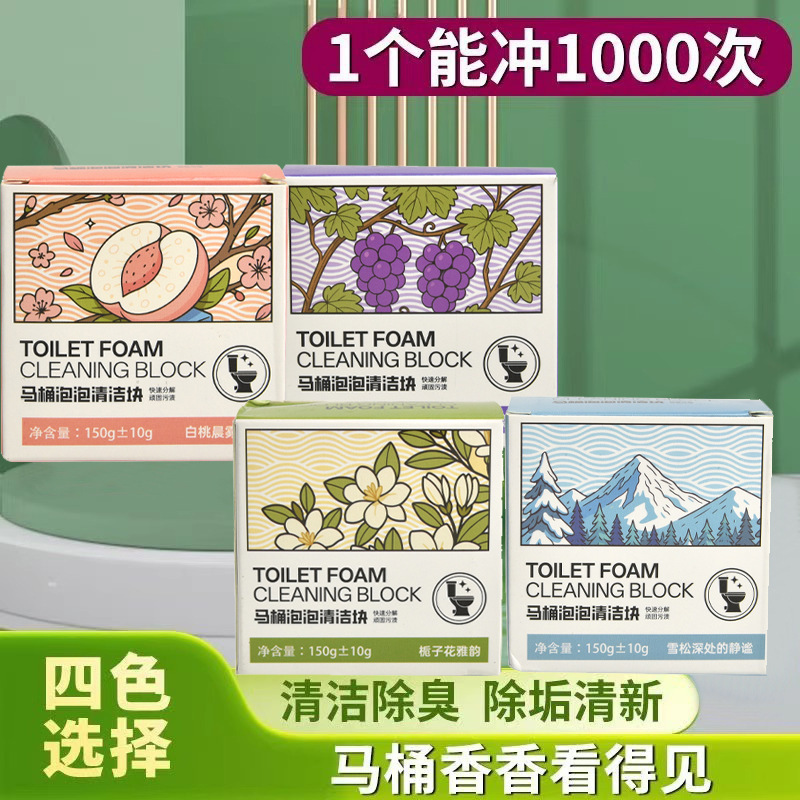 洁厕灵马桶洁厕宝蓝泡泡水箱洁厕块厕所除臭剂去异味留香除垢去渍|undefined