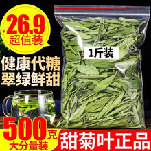 甜菊叶 甜叶菊500g 代糖低糖甜味散装苷干叶另售花茶花草茶叶500g