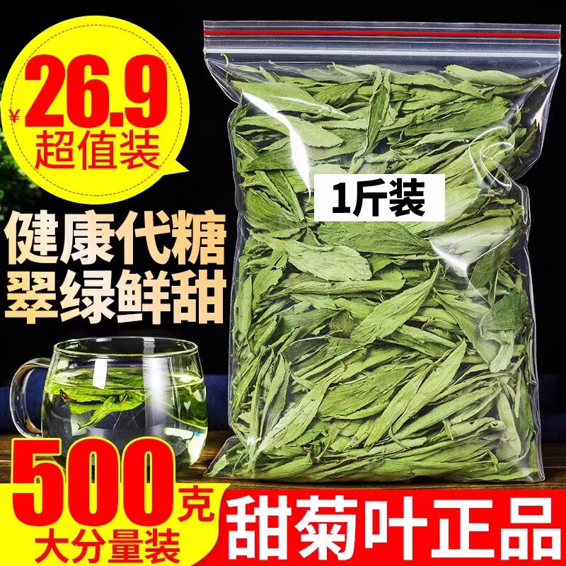 甜菊叶 甜叶菊500g 代糖低糖甜味散装苷干叶另售花茶花草茶叶500g