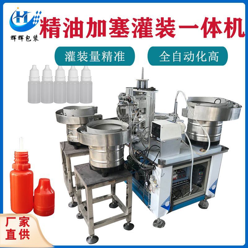 自动眼药水灌装生产线 小尖瓶灌装旋盖一体机  15ml眼药水灌装机